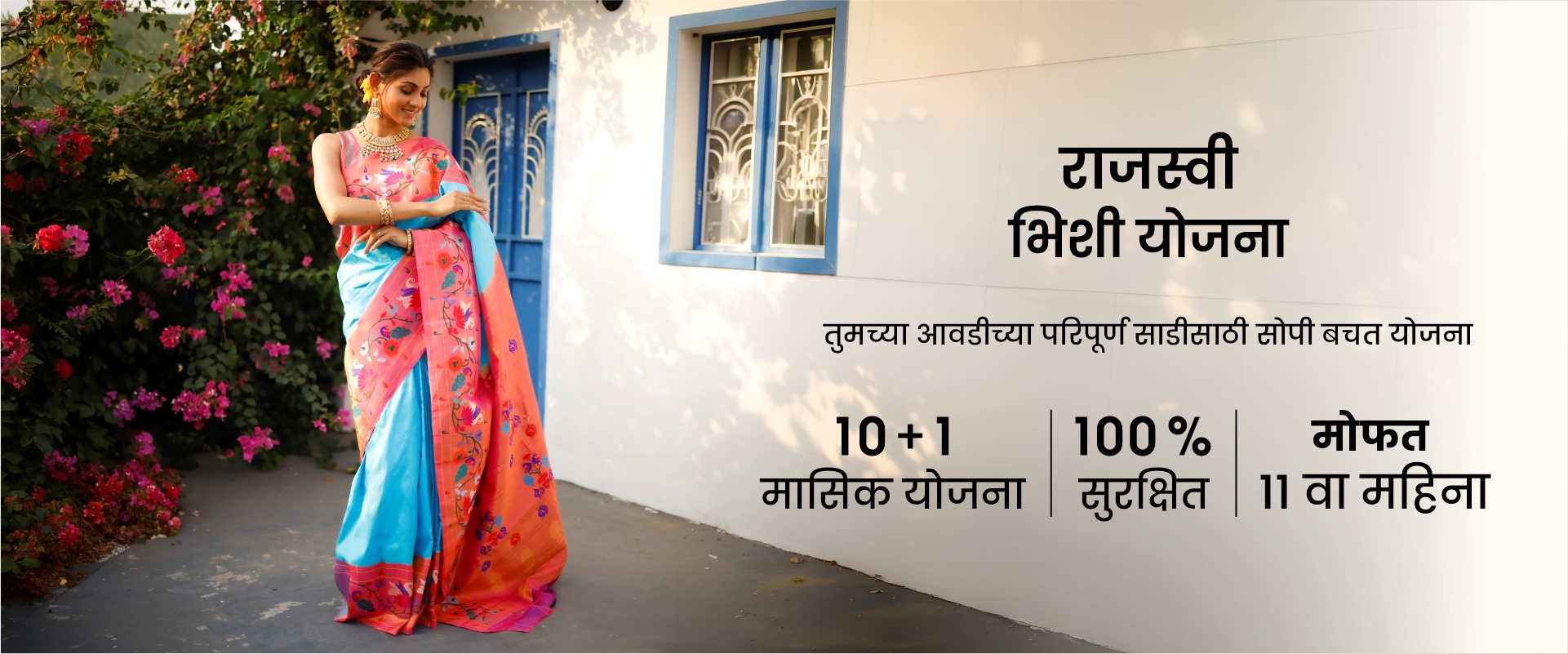 bhishi-banner-marathi